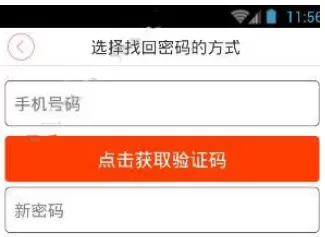 掌上长沙APP中找回密码的具体操作方法