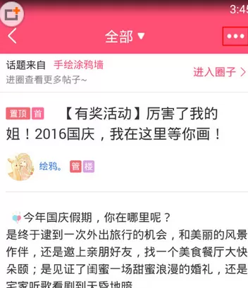 美柚APP中举报整篇帖子的具体操作步骤
