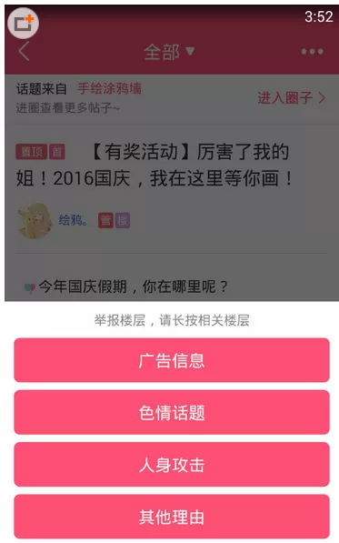 美柚APP中举报整篇帖子的具体操作步骤