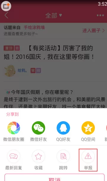美柚APP中举报整篇帖子的具体操作步骤