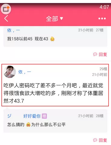 在美柚APP中举报广告楼层的操作步骤介绍