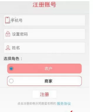 爱农帮APP中找回密码的具体操作步骤