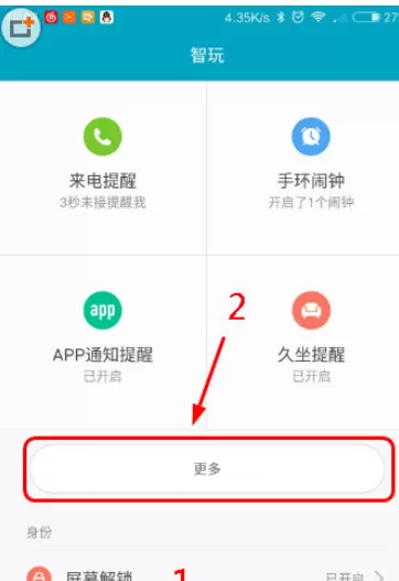 小米手环中开启久坐提醒的具体操作步骤