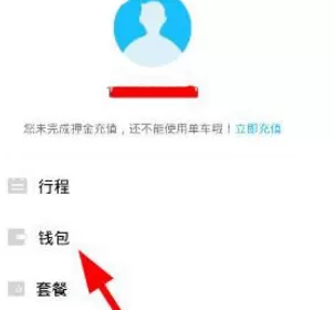在小鸣单车中充值的具体操作步骤介绍
