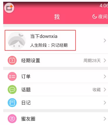 美柚APP中更改收货地址的操作步骤介绍