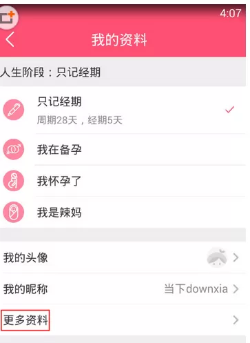 美柚APP中更改收货地址的操作步骤介绍