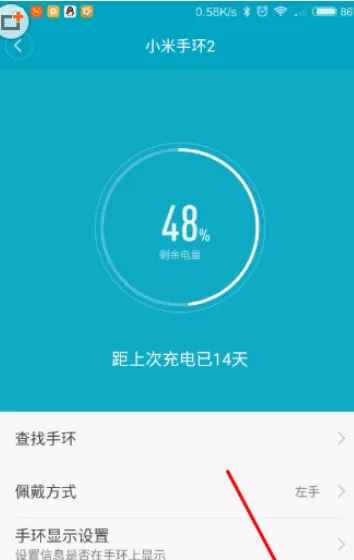 小米手环2中设置抬腕亮屏的操作步骤