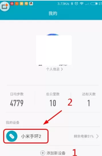 小米手环2中设置抬腕亮屏的操作步骤