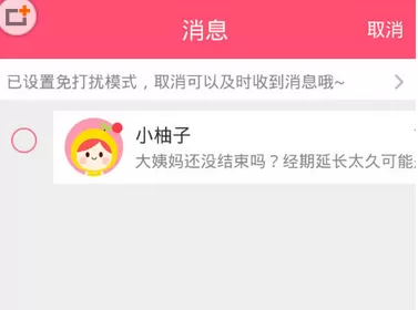 美柚APP中删除消息的具体操作步骤