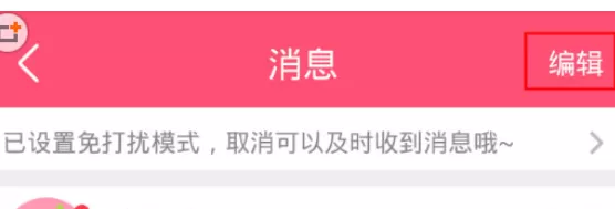 美柚APP中删除消息的具体操作步骤