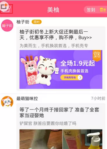 美柚APP中删除消息的具体操作步骤