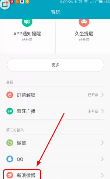 小米运动APP中同步微博运动的具体操作步骤