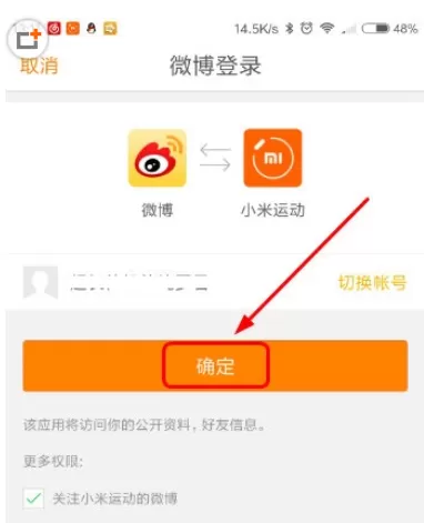 小米运动APP中同步微博运动的具体操作步骤