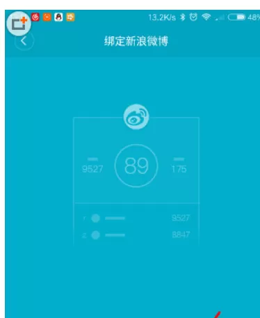 小米运动APP中同步微博运动的具体操作步骤