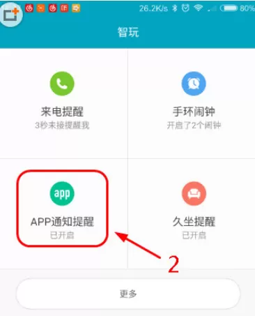 小米手环APP中开启通知提醒的操作步骤介绍