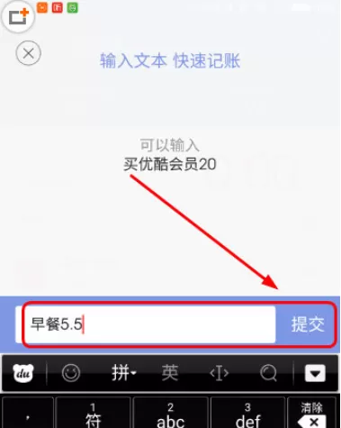微记账中更改账目日期的具体操作步骤