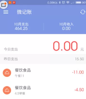 微记账中更改账目日期的具体操作步骤