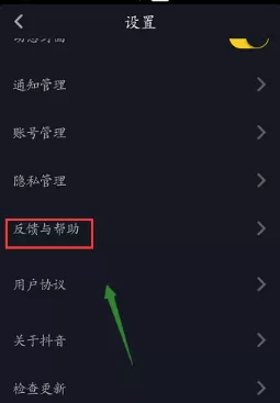 抖音中举报别人的具体操作步骤