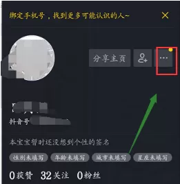 抖音中举报别人的具体操作步骤