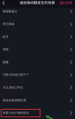 抖音中举报别人的具体操作步骤
