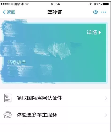 支付宝中领取国际驾照的操作步骤