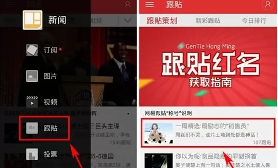 网易新闻中语音跟帖的详细操作步骤