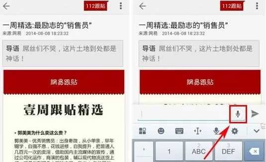 网易新闻中语音跟帖的详细操作步骤