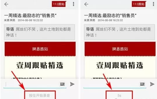 网易新闻中语音跟帖的详细操作步骤