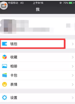 微信中选择支付顺序的具体操作步骤