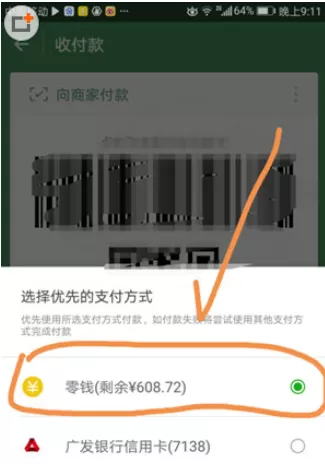 微信中设置优先零钱支付的具体操作步骤