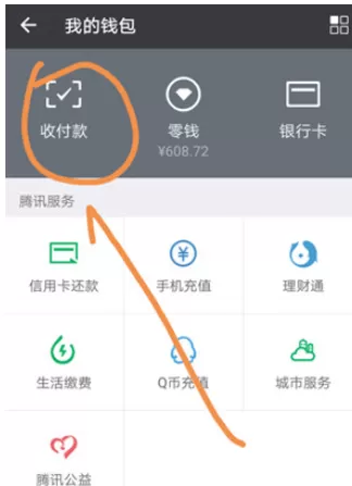 微信中设置优先零钱支付的具体操作步骤