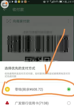 微信中设置优先零钱支付的具体操作步骤