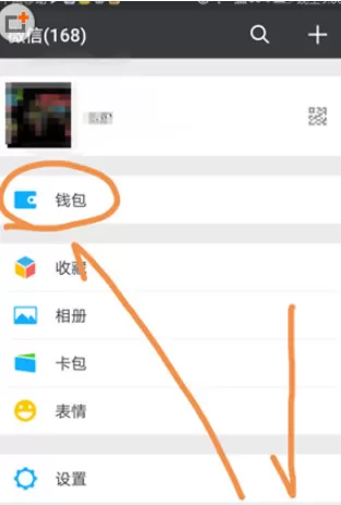微信中设置优先零钱支付的具体操作步骤