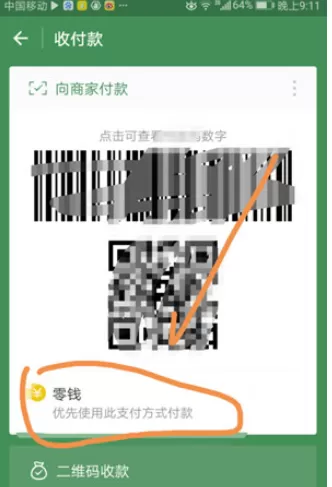 微信中设置优先零钱支付的具体操作步骤