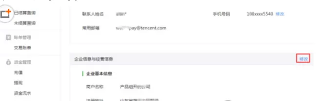 微信中更改收款方名字的具体操作方法