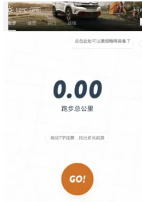 咕咚跑步中兑换礼品的操作步骤介绍