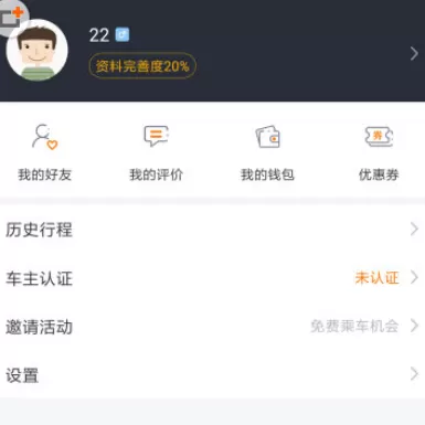 嘀嗒出行中设置常用地址的操作步骤介绍