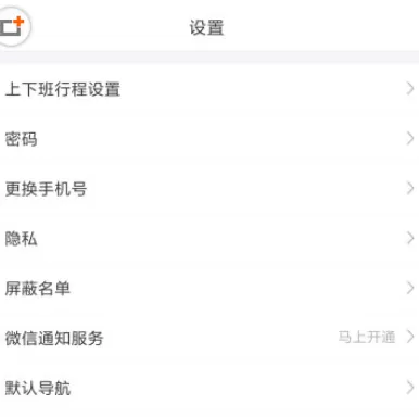 嘀嗒出行中设置常用地址的操作步骤介绍