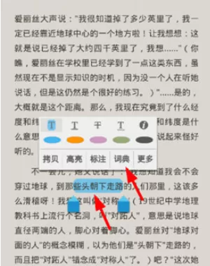 静读天下中翻译的具体操作步骤介绍