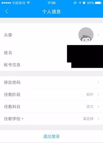 在猿题库中更换头像的具体操作步骤