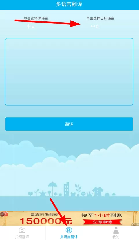 拍照翻译更换语言的操作过程