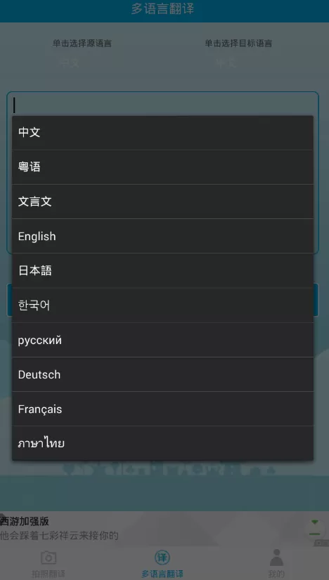 拍照翻译更换语言的操作过程