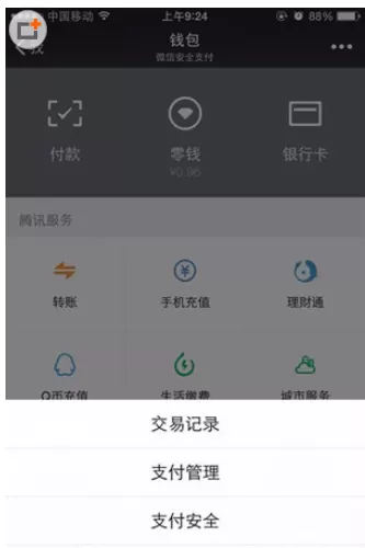 微信中清空零钱明细的具体操作步骤