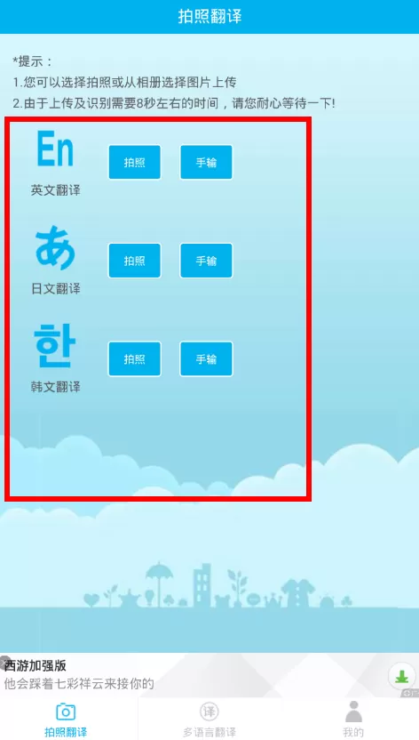 拍照翻译更换语言的操作过程