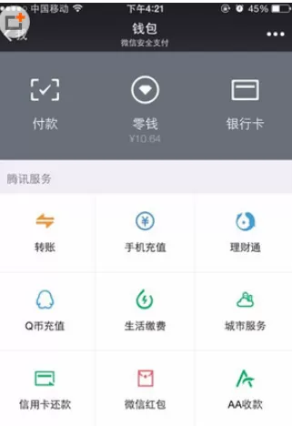 微信中清空零钱明细的具体操作步骤