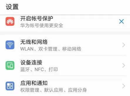 在华为nova3e里开启微信分身的操作步骤
