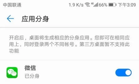 在华为nova3e里开启微信分身的操作步骤