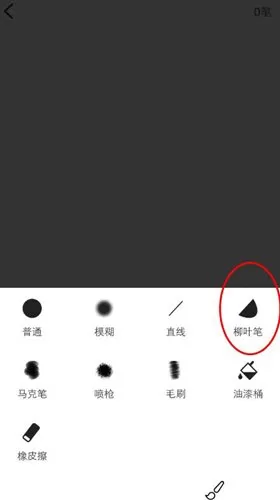 在画吧中将柳叶笔调为透明的操作步骤