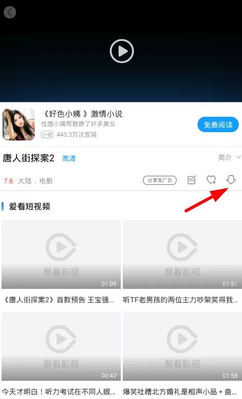 在聚看影视里进行分享的简单操作过程