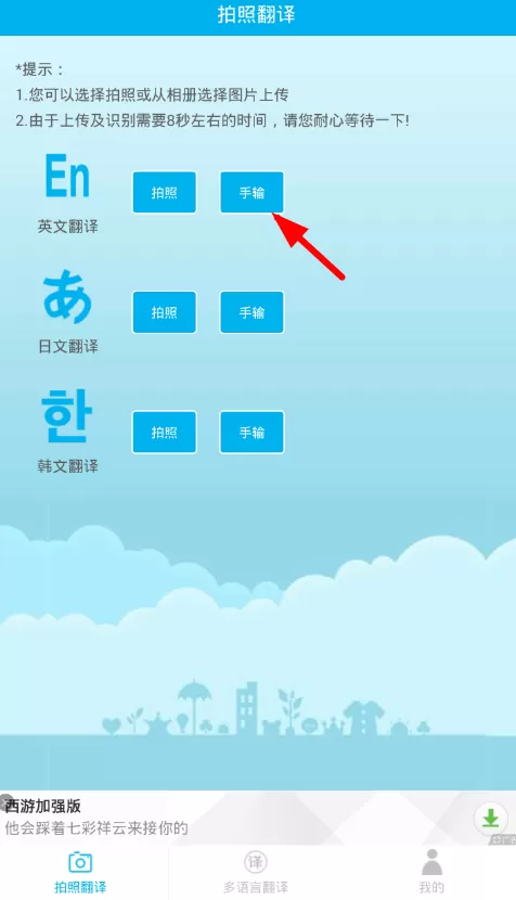 拍照翻译的详细使用方法介绍